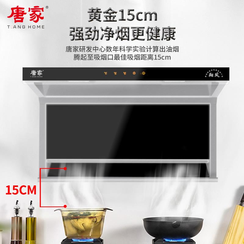 整體廚房——淺談唐家油煙機(jī)設(shè)計(jì)的新穎性