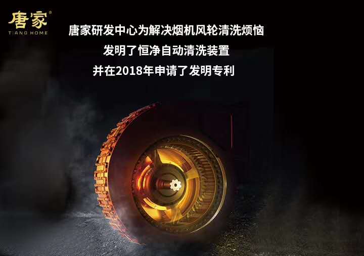 整體廚房——唐家油煙機(jī)操作的智能性