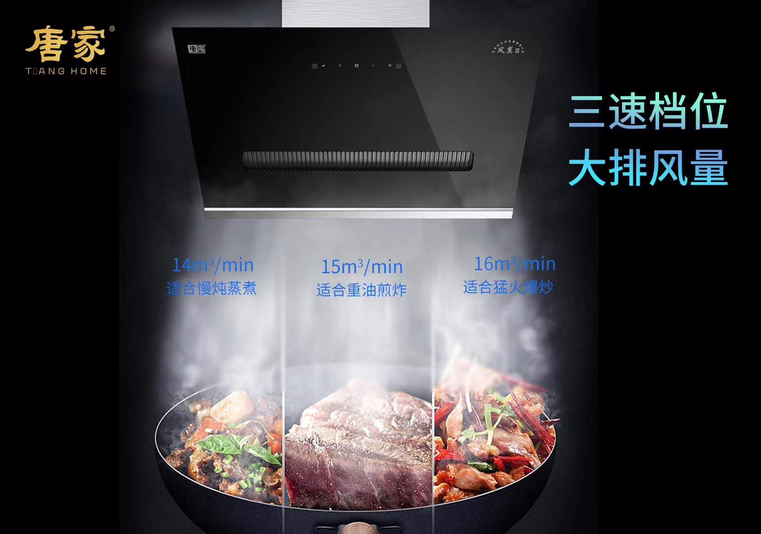 不同的家庭，相同的選擇——唐家吸油煙機(jī)
