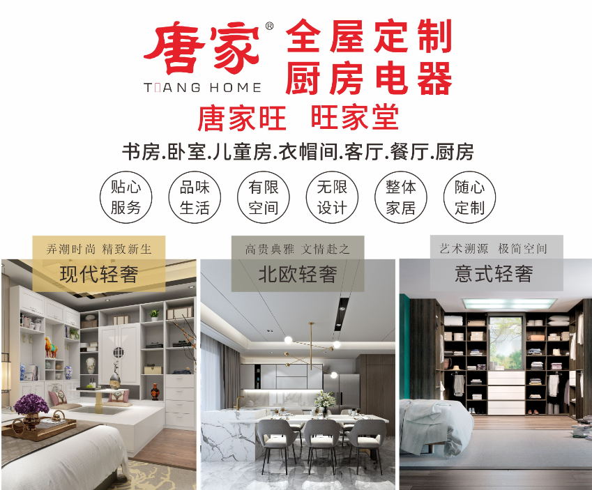 廚房品味，你的享受──唐家整體廚房