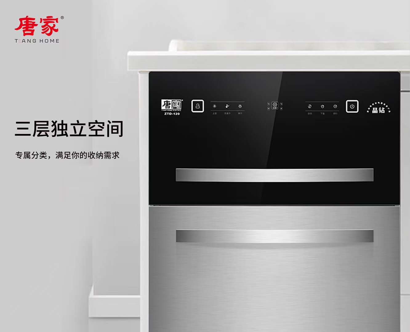 唐家消毒柜，消毒不貴