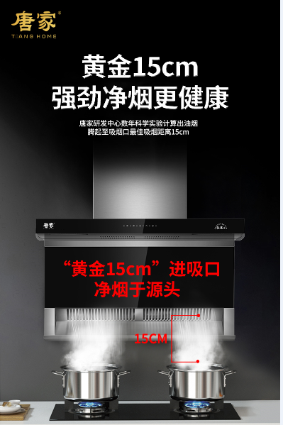 唐家吸油煙機(jī)，凈享無煙廚房