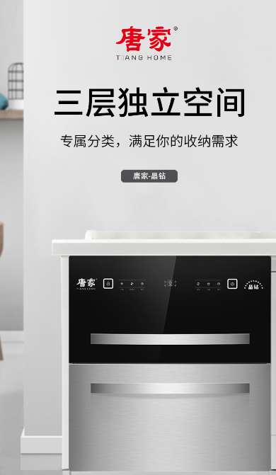唐家消毒柜，還您真健康！