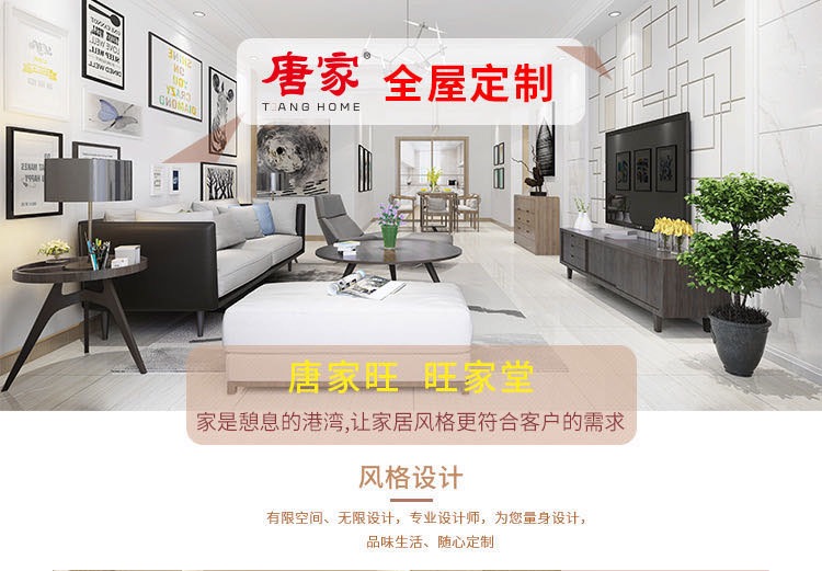 唐家全屋定制，愛她，就給她一個家