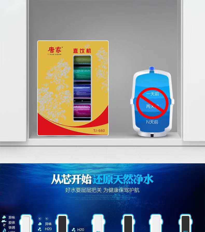 唐家凈水器，高質量過濾水