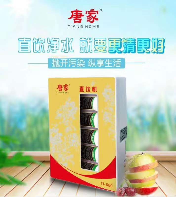 唐家凈水器——科技凈水，健康無憂