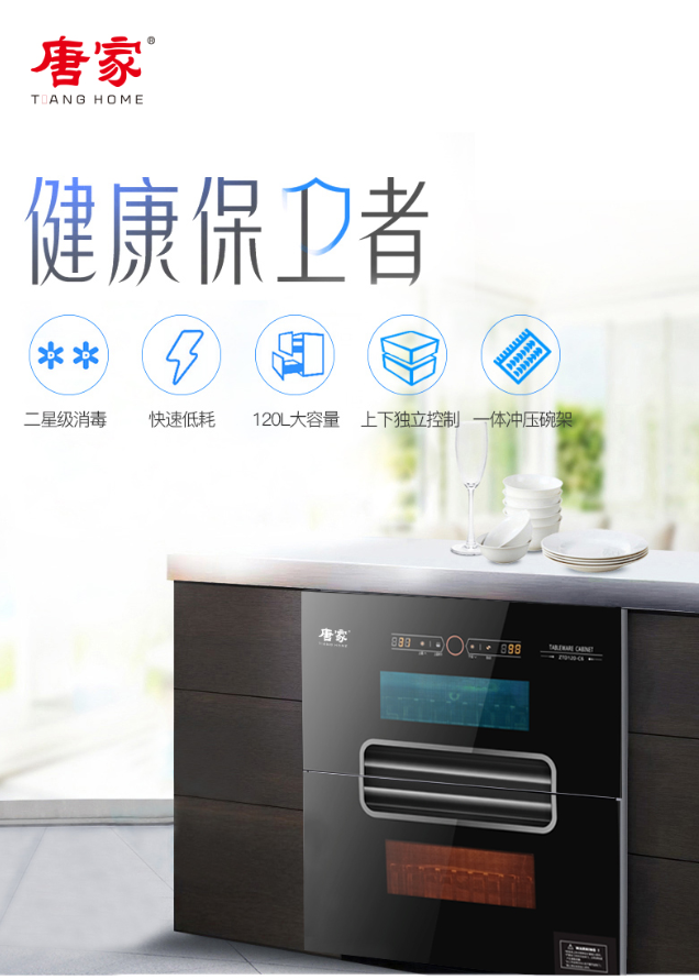 因為專注，所以安心──唐家消毒柜