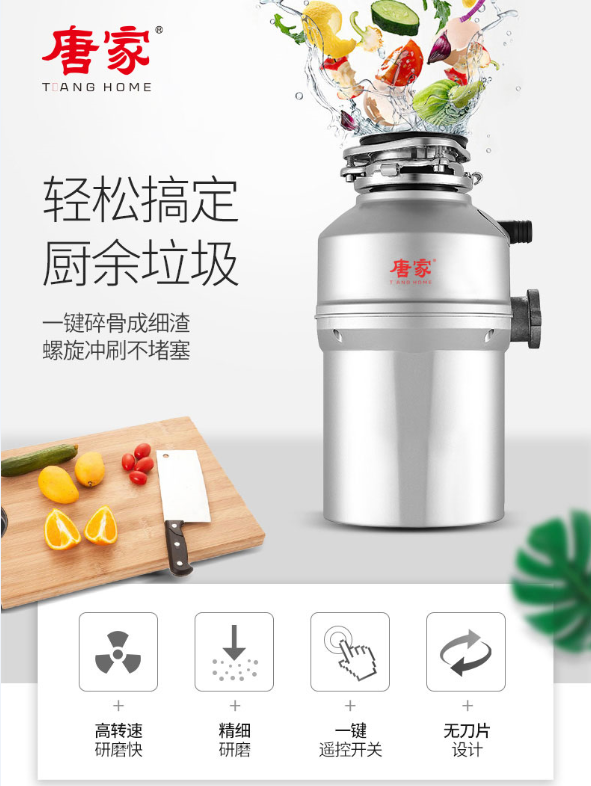 唐家廚余垃圾處理器，給予廚房干凈