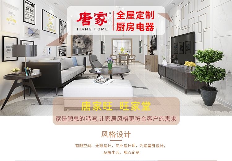 唐家全屋家具定制，給你一個(gè)健康綠色的家