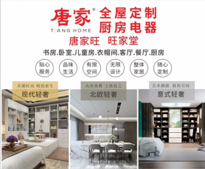 唐家整體櫥柜，給您打造環(huán)保家具